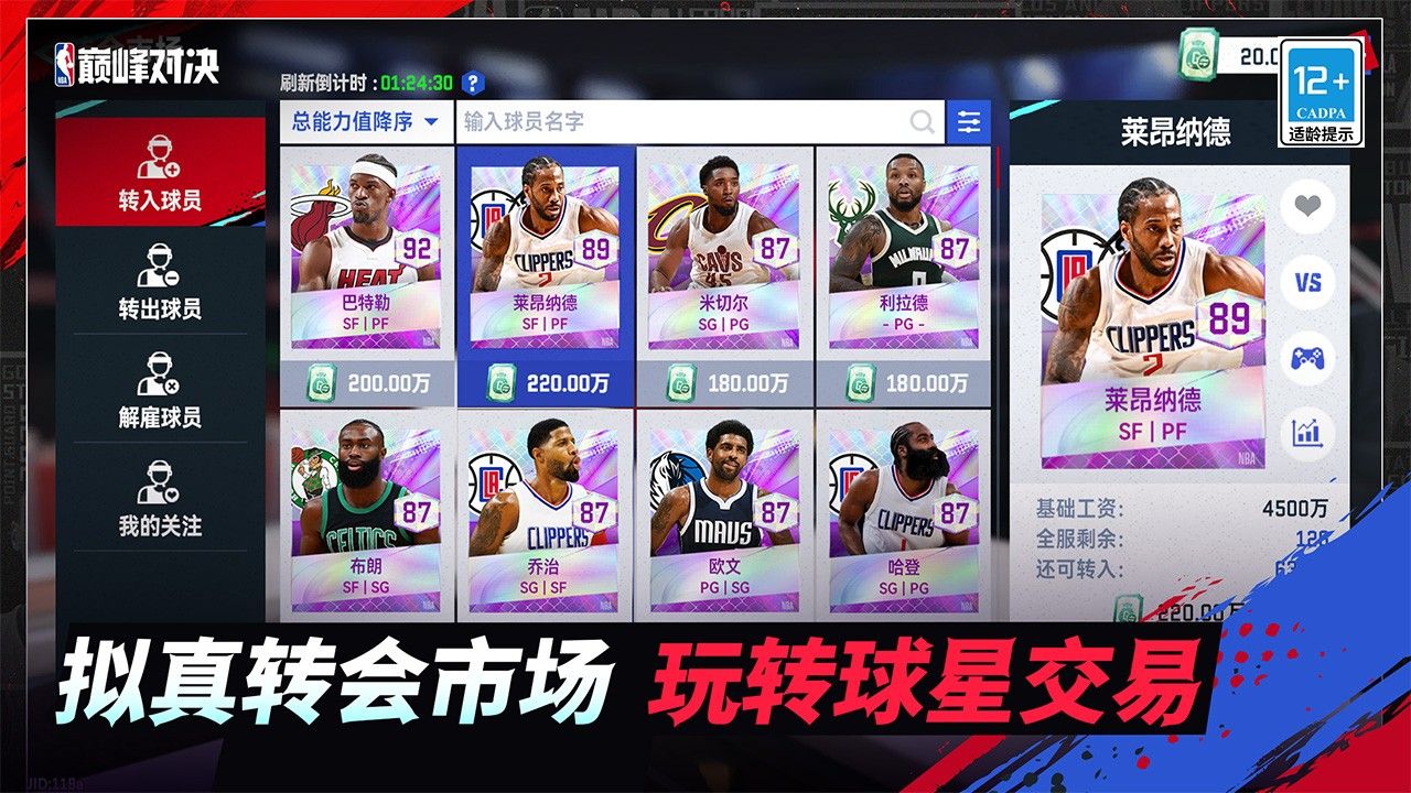 NBA巅峰对决截图