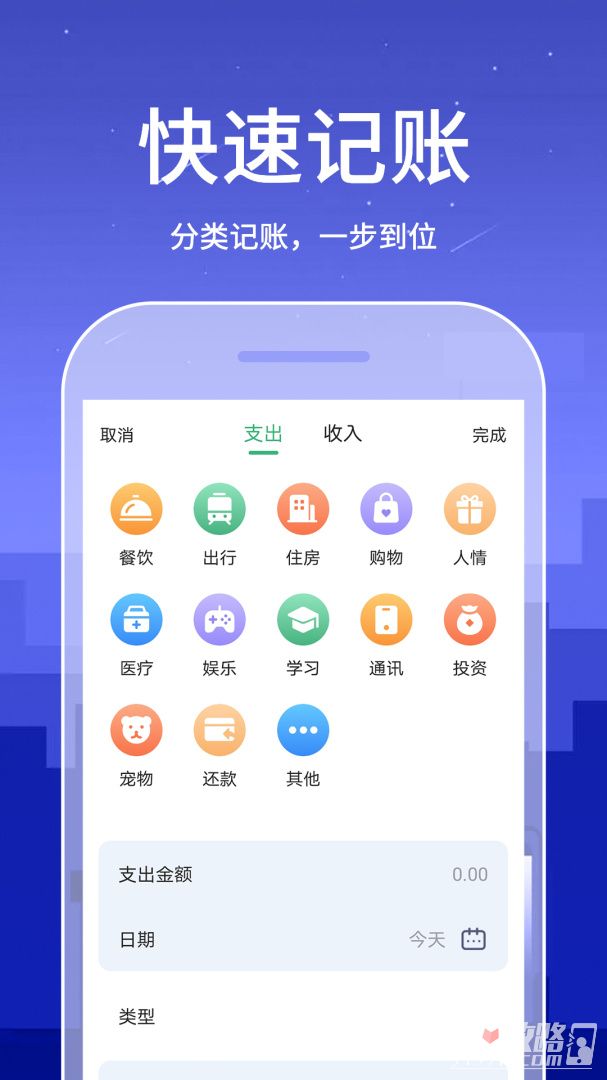 口袋账本截图