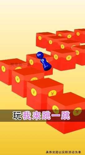 财神跳一跳截图