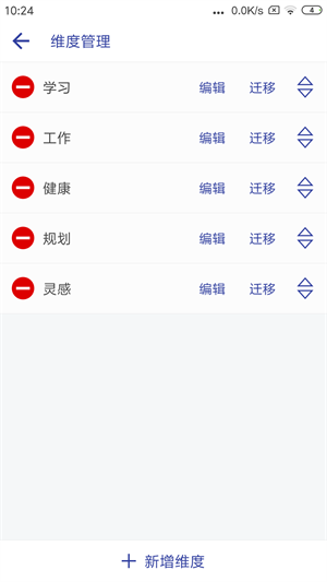 维度笔记截图