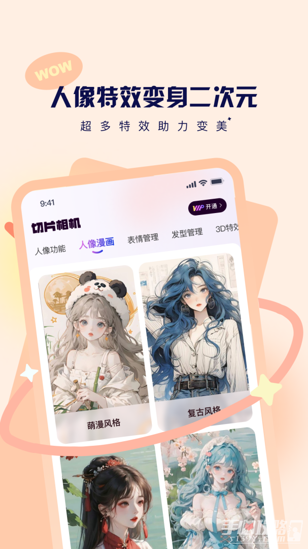 切片相机截图
