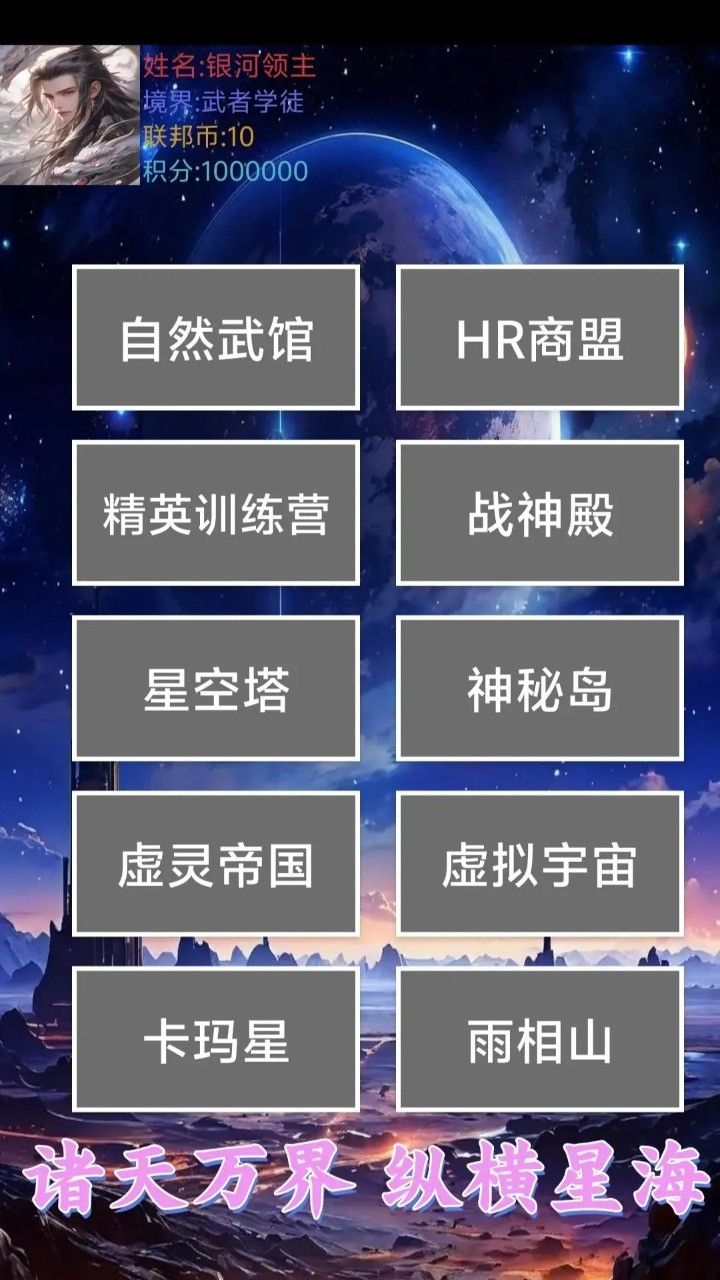 星空传说高武纪元截图