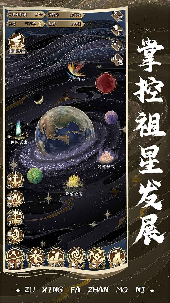 祖星发展模拟免广告截图