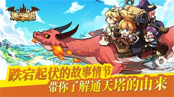 通天魔塔截图