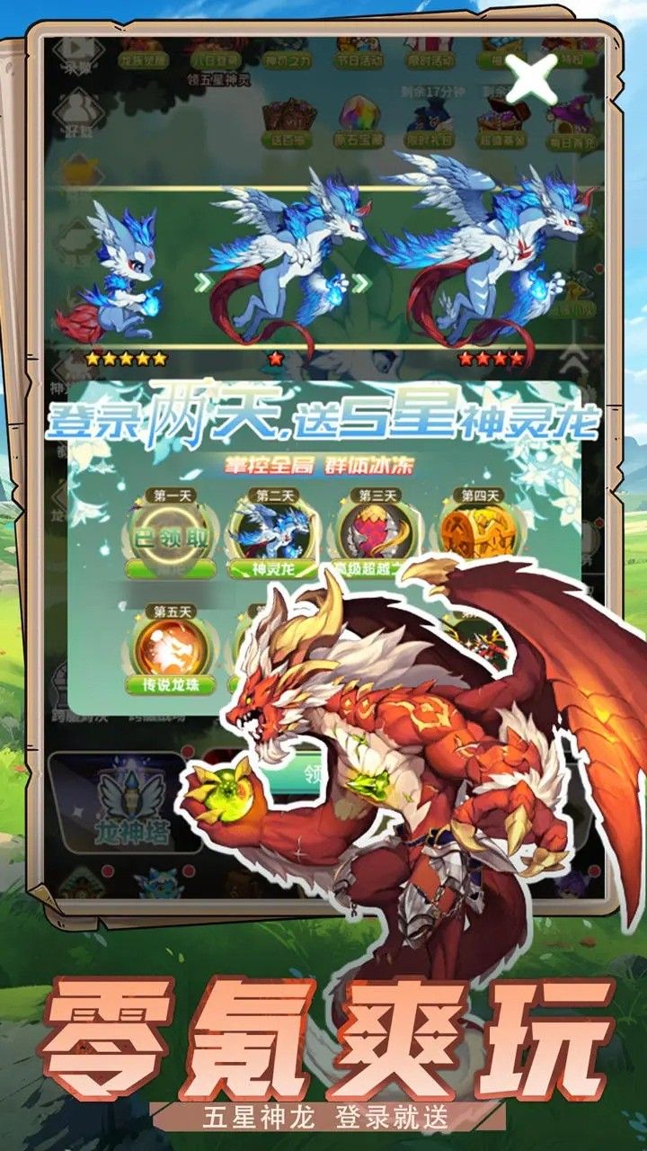幻龙战记截图