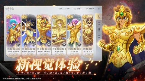 圣斗士星矢重生截图