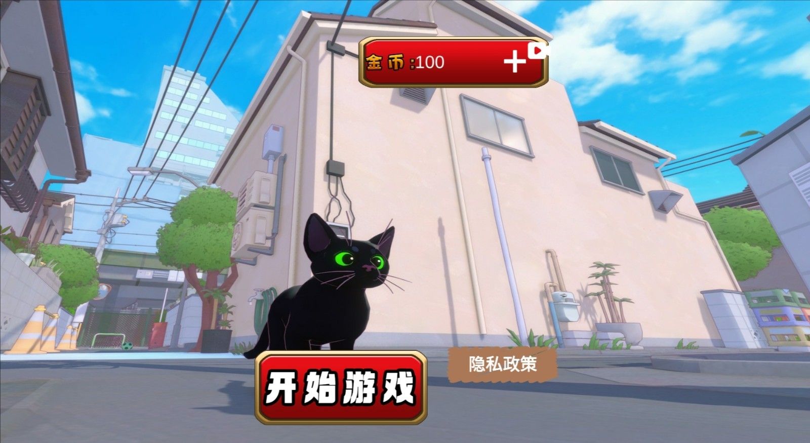 小猫咪大世界截图