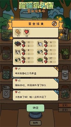 猫猫罐头铺截图