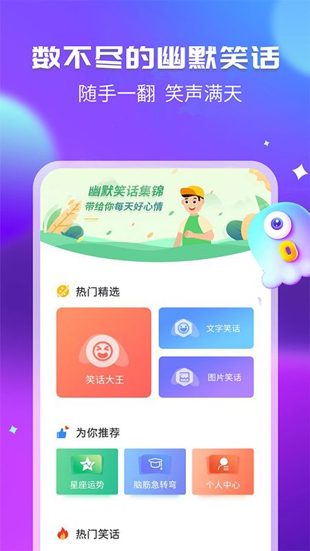 幽默笑话集锦截图