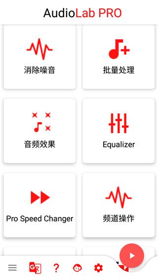 audiolab专业截图