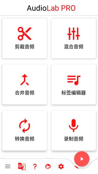 audiolab专业截图