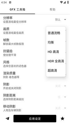 gfx画质助手截图