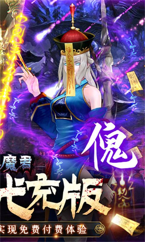 永夜魔君截图