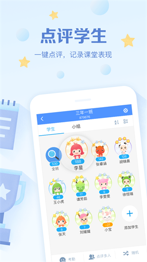 班级优化大师截图