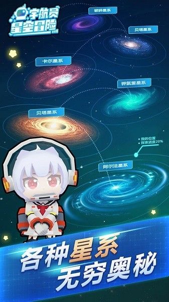 宇航员星空冒险截图