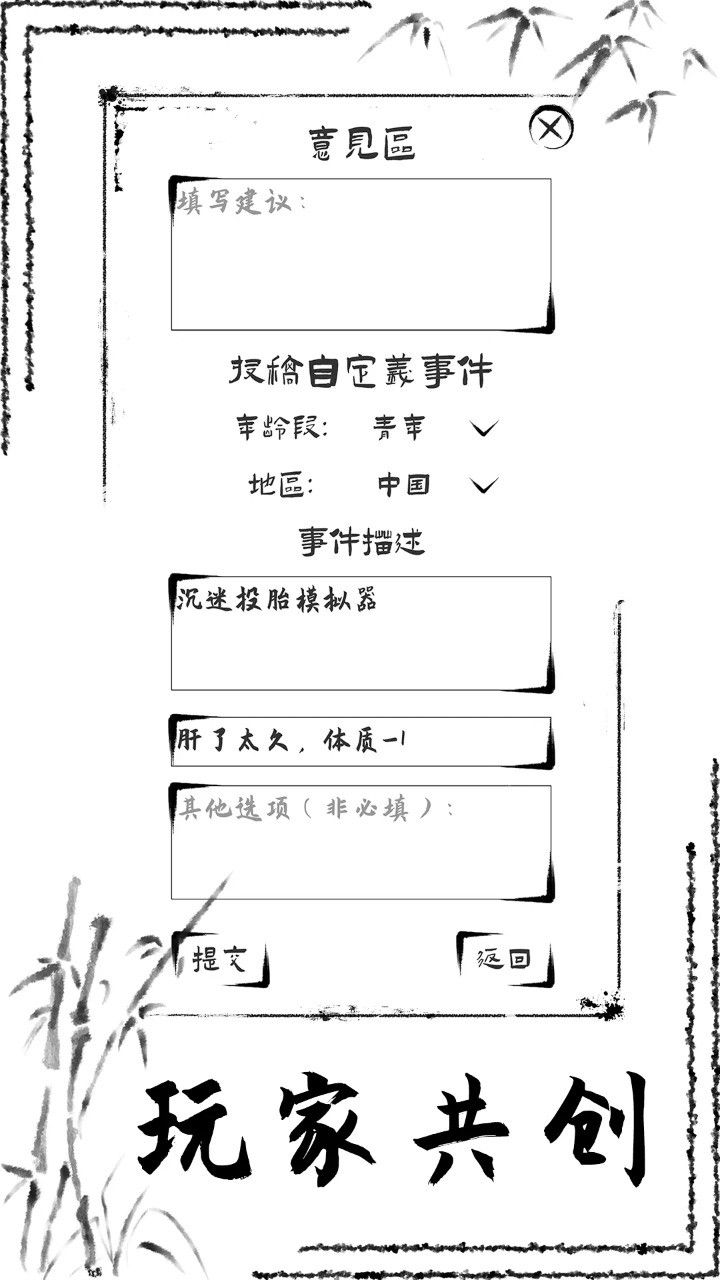 投胎模拟器截图