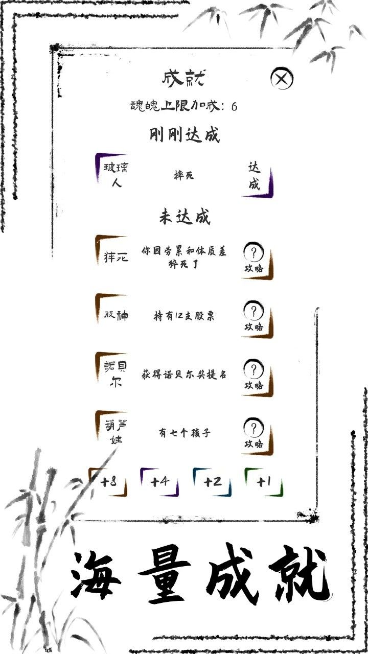 投胎模拟器截图