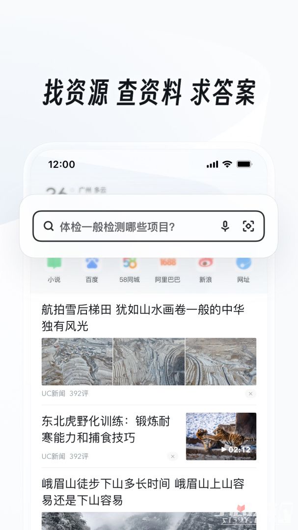 UC浏览器长辈截图