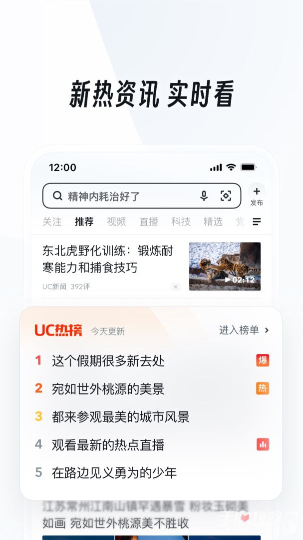 UC浏览器长辈截图