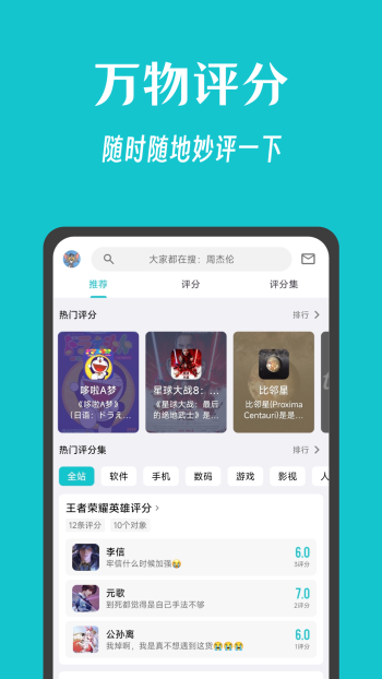 妙评截图