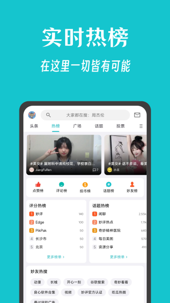 妙评截图