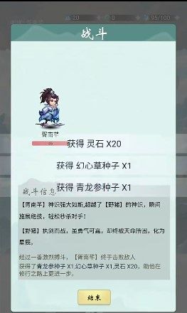 苍茫修仙路无限资源截图