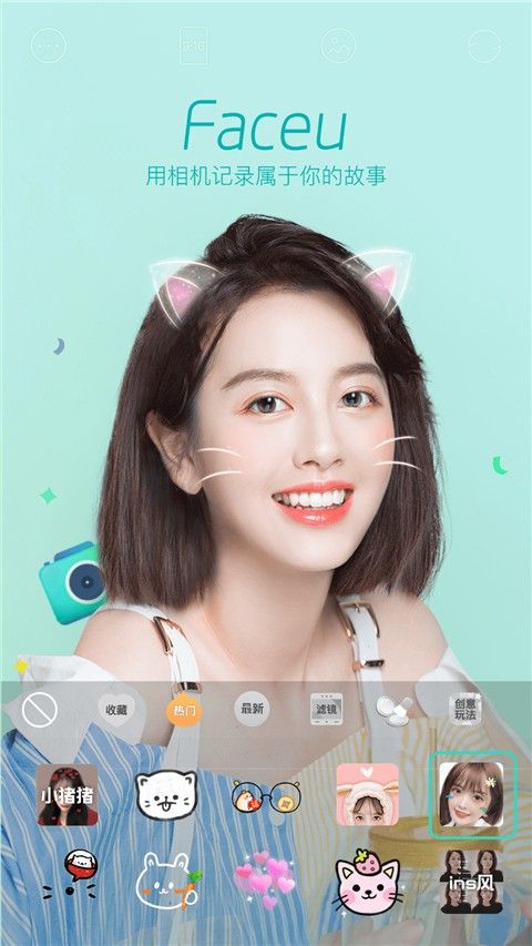 Faceu激萌美颜相机截图