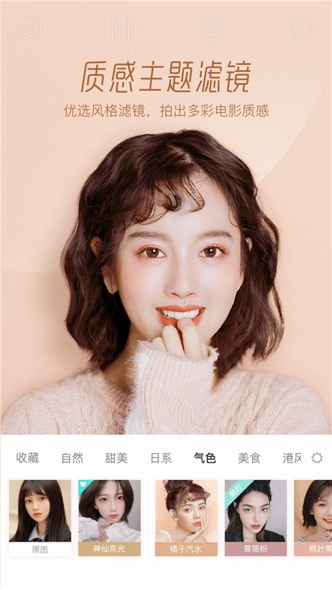 Faceu激萌美颜相机截图