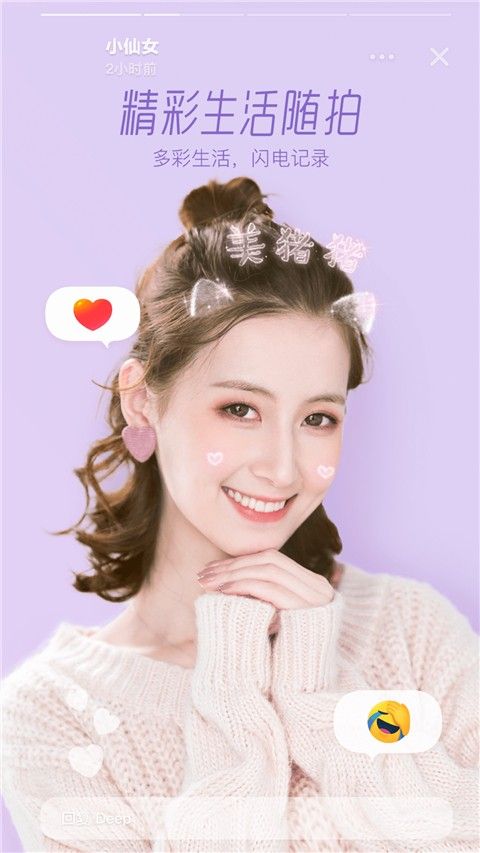 Faceu激萌美颜相机截图