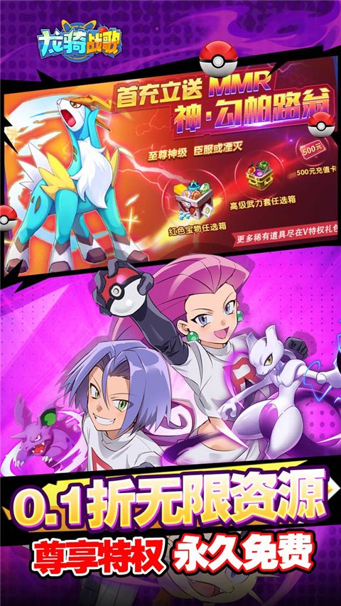 龙骑战歌宝可梦截图