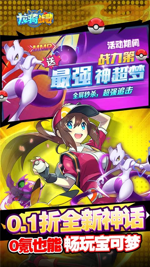 龙骑战歌宝可梦截图