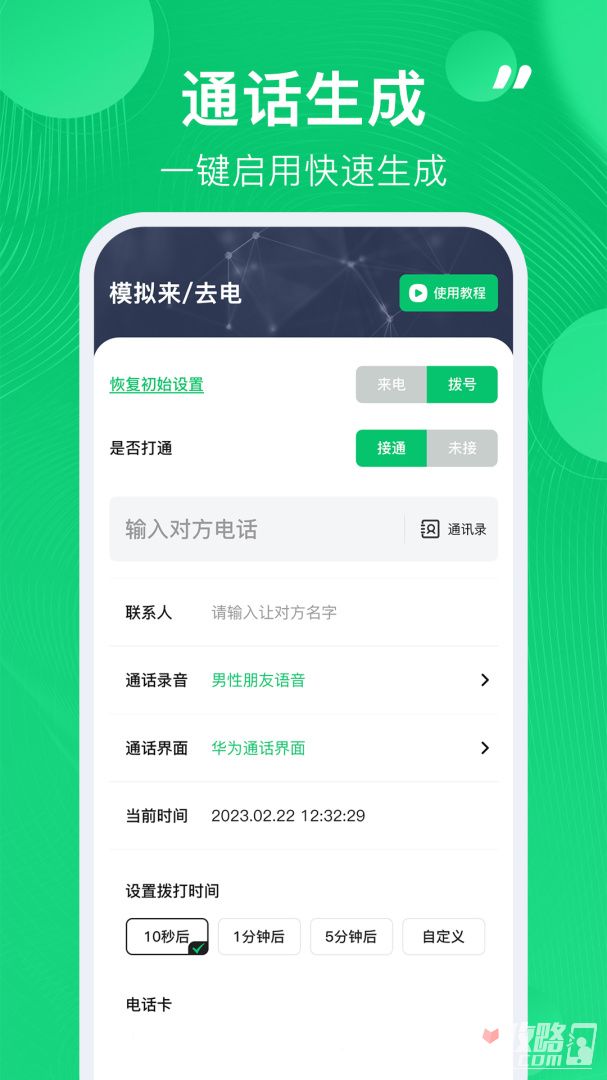 通话记录生成器截图