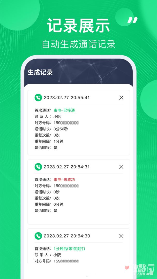 通话记录生成器截图