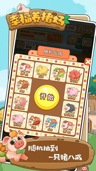 幸福养猪场截图