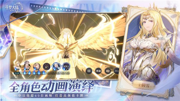 斗罗大陆逆转时空截图