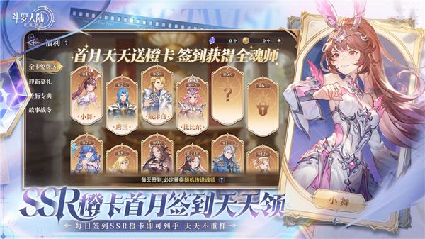斗罗大陆逆转时空截图