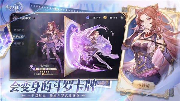斗罗大陆逆转时空截图