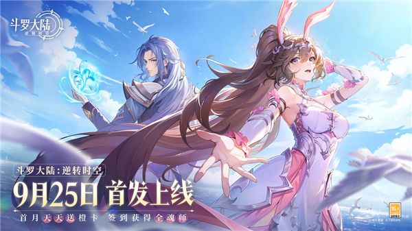 斗罗大陆逆转时空截图