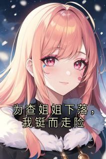 主角叫程秋棠宋嘉乐顾怀瑾的小说 程秋棠宋嘉乐顾怀瑾小说主角